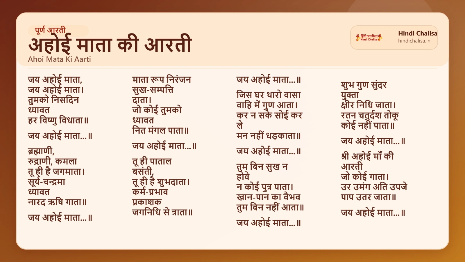 अहोई माता की आरती के लिए वेब पोस्टर