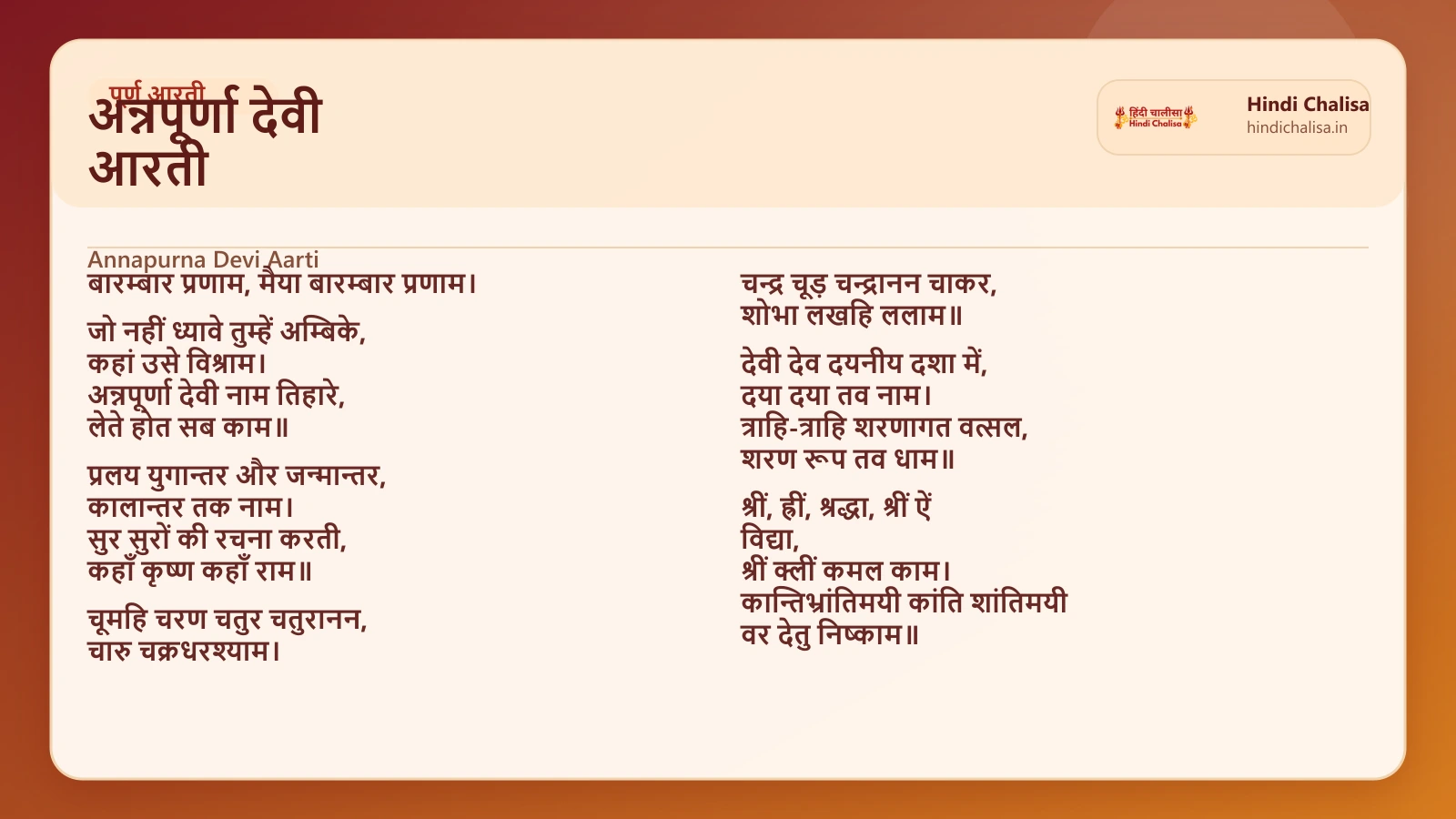 अन्नपूर्णा देवी आरती के लिए वेब पोस्टर