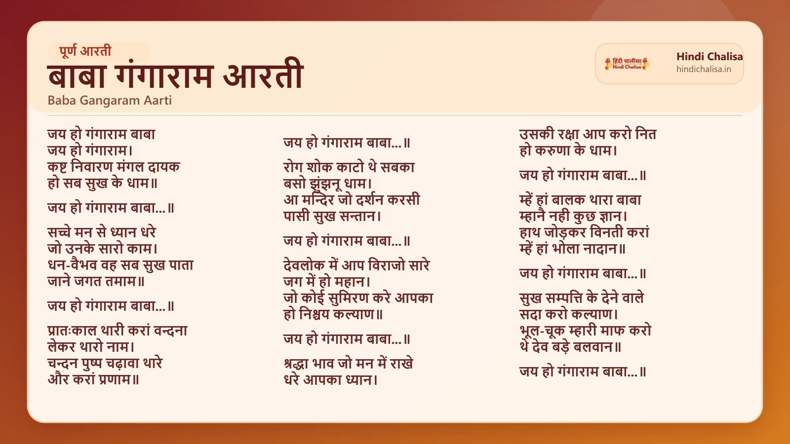 बाबा गंगाराम आरती के लिए वेब पोस्टर