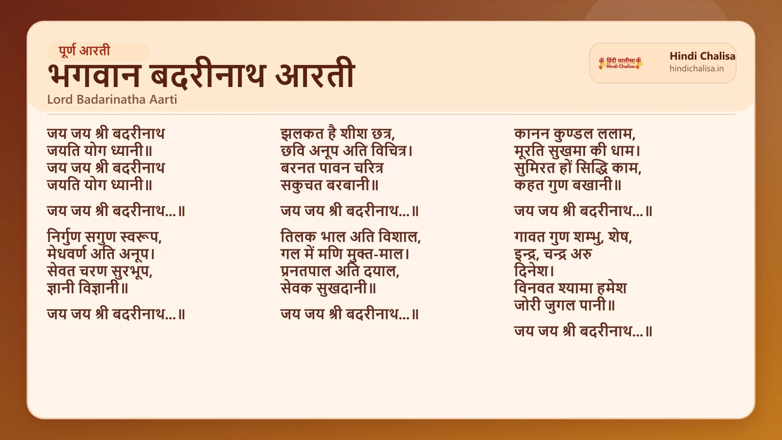 भगवान बदरीनाथ आरती के लिए वेब पोस्टर