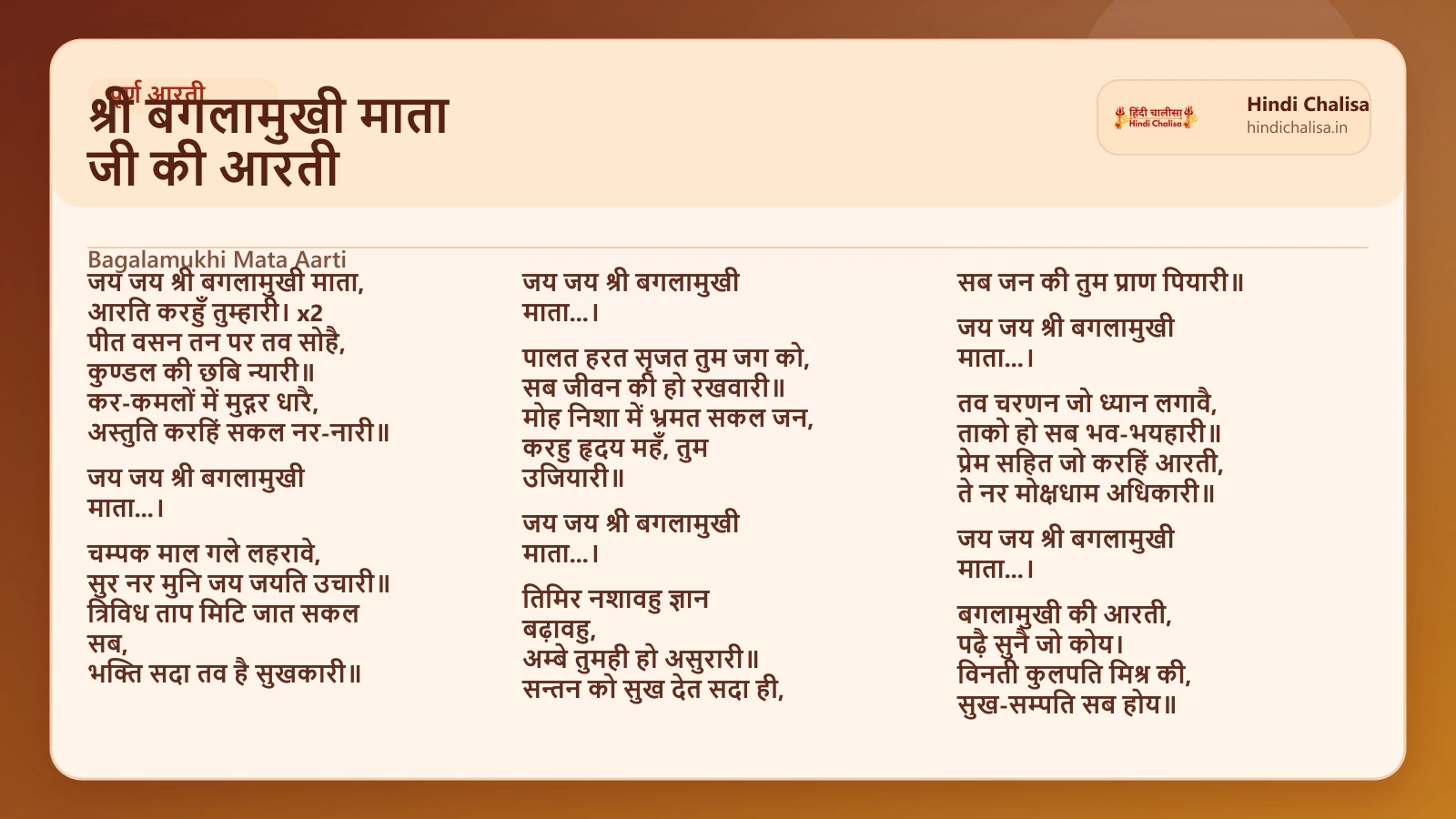 श्री बगलामुखी माता जी की आरती के लिए वेब पोस्टर