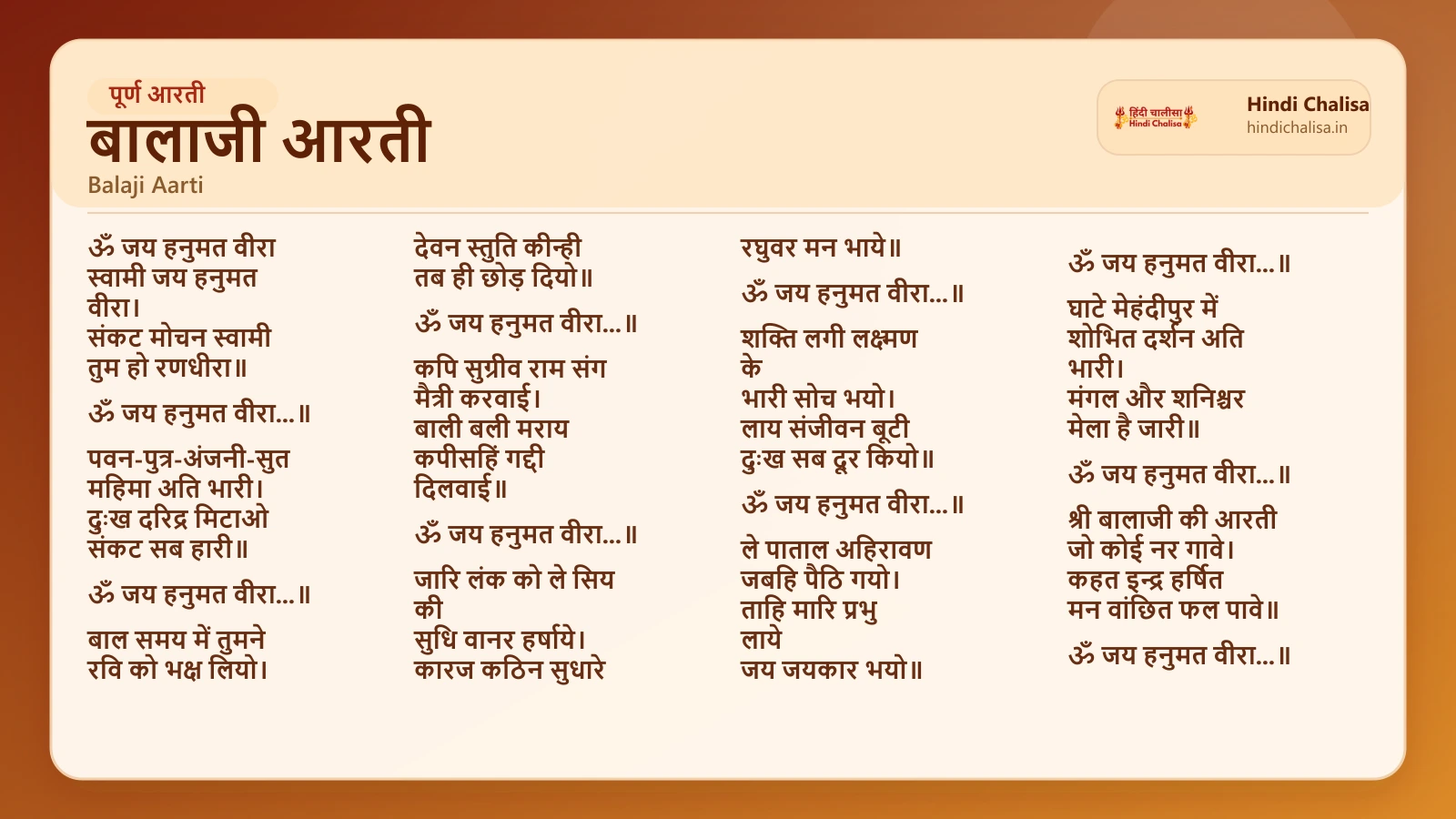 बालाजी आरती के लिए वेब पोस्टर