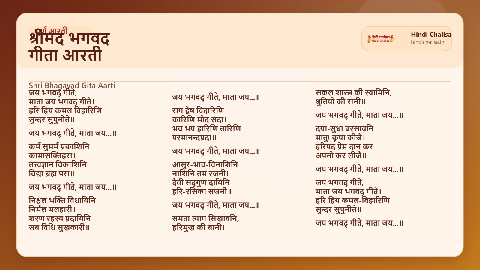 श्रीमद भगवद गीता आरती के लिए वेब पोस्टर
