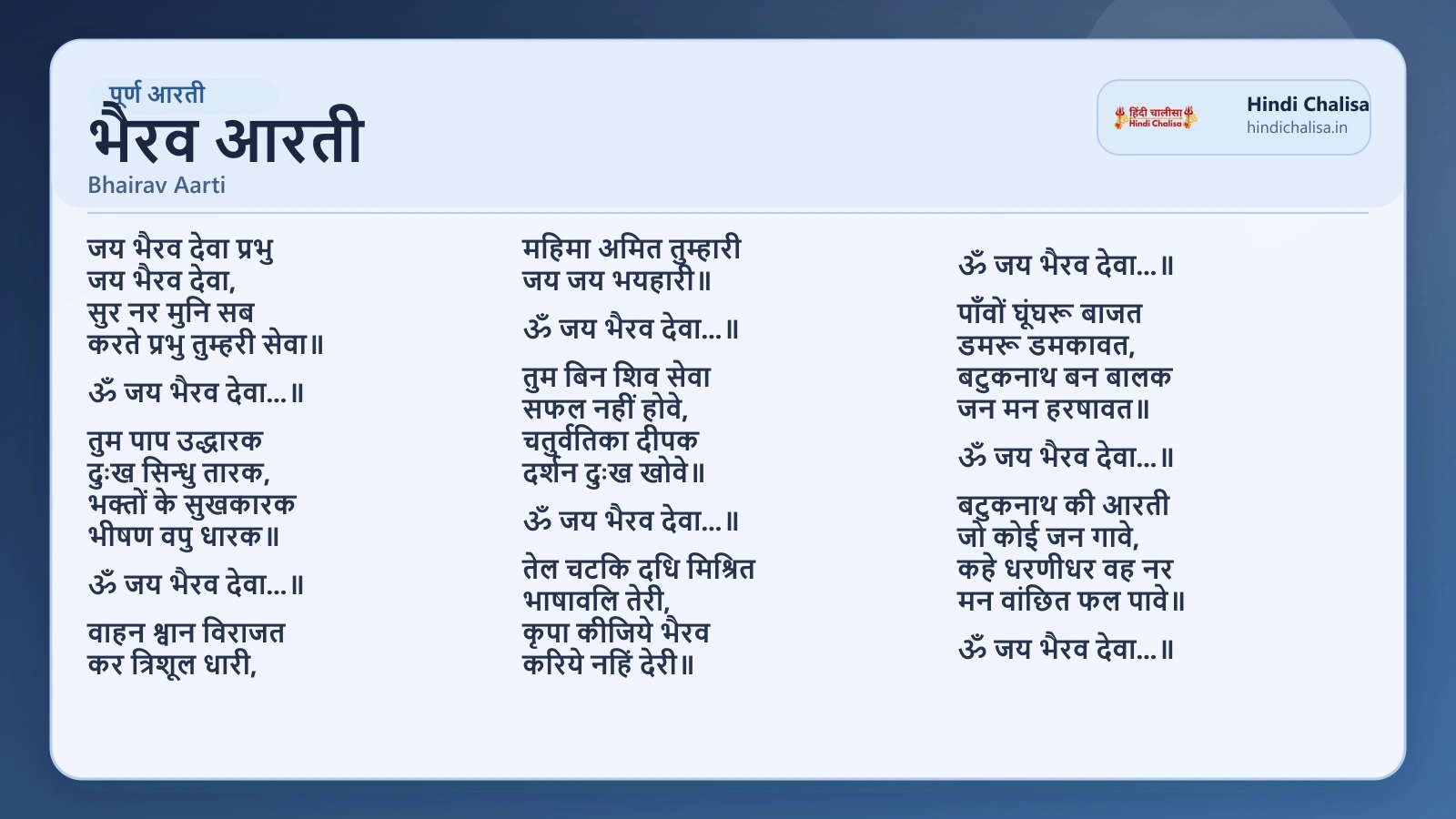 भैरव आरती के लिए वेब पोस्टर