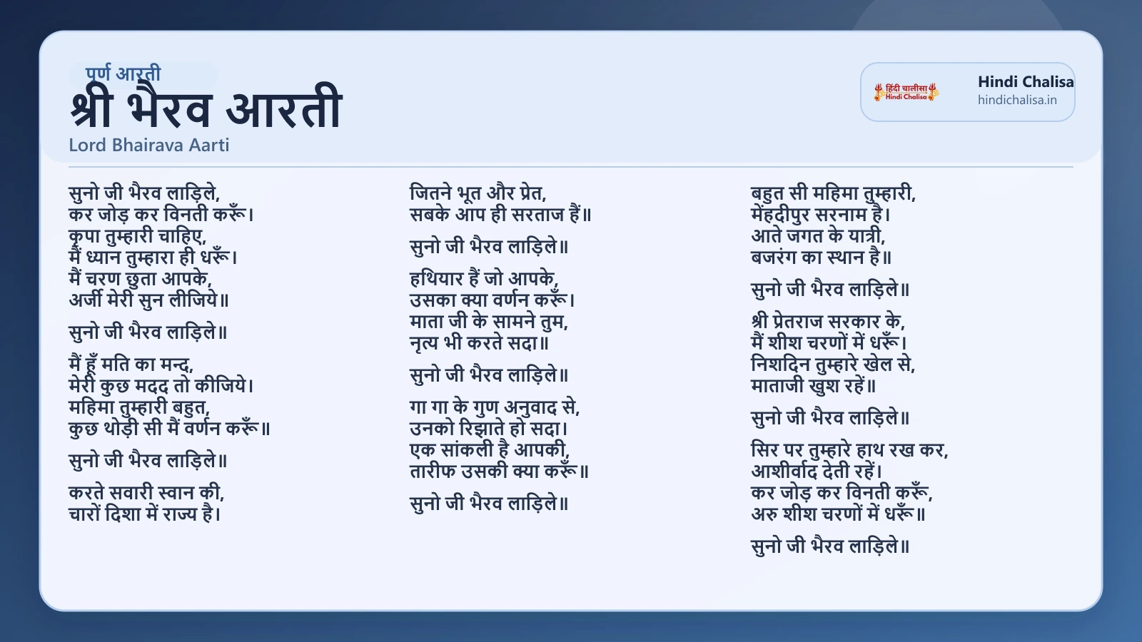 श्री भैरव आरती के लिए वेब पोस्टर