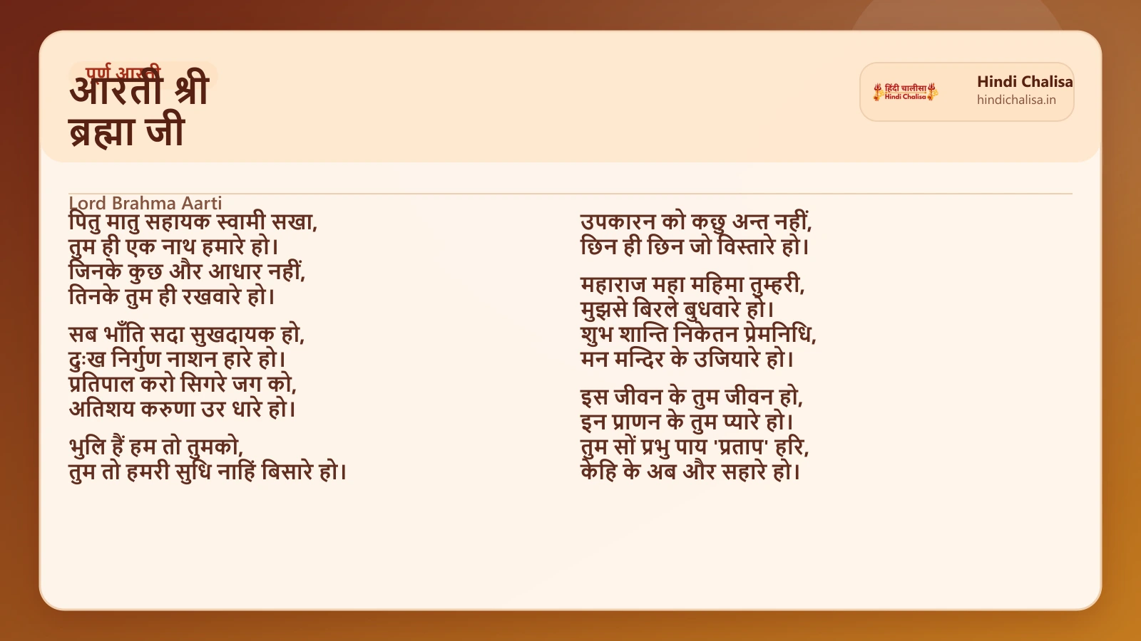 आरती श्री ब्रह्मा जी के लिए वेब पोस्टर