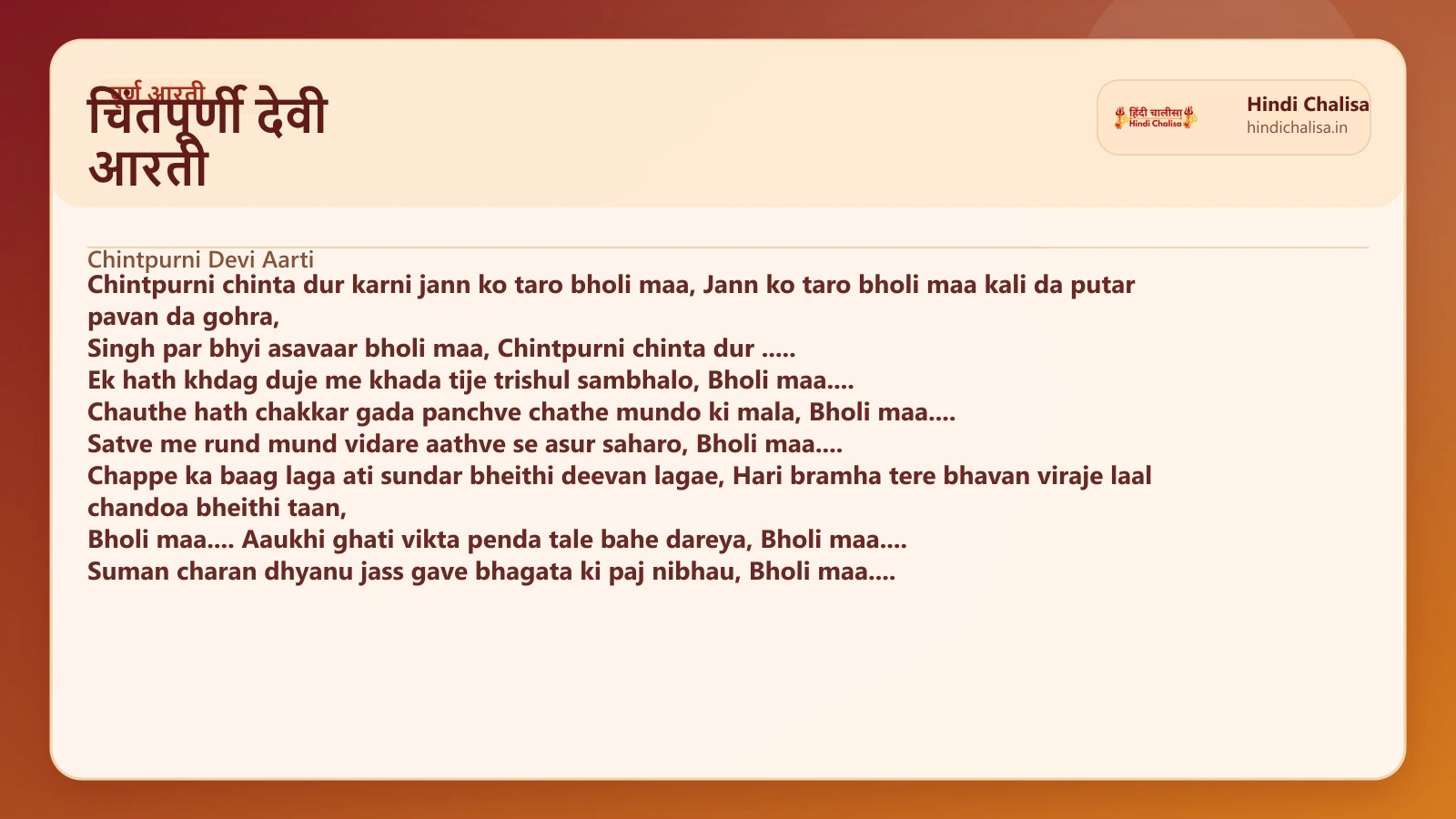 चिंतपूर्णी देवी आरती के लिए वेब पोस्टर