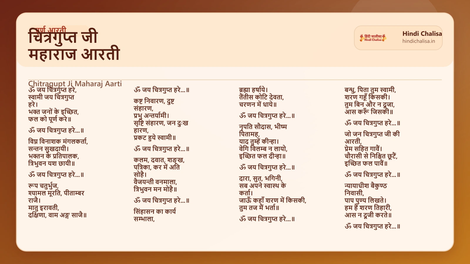 चित्रगुप्त जी महाराज आरती के लिए वेब पोस्टर