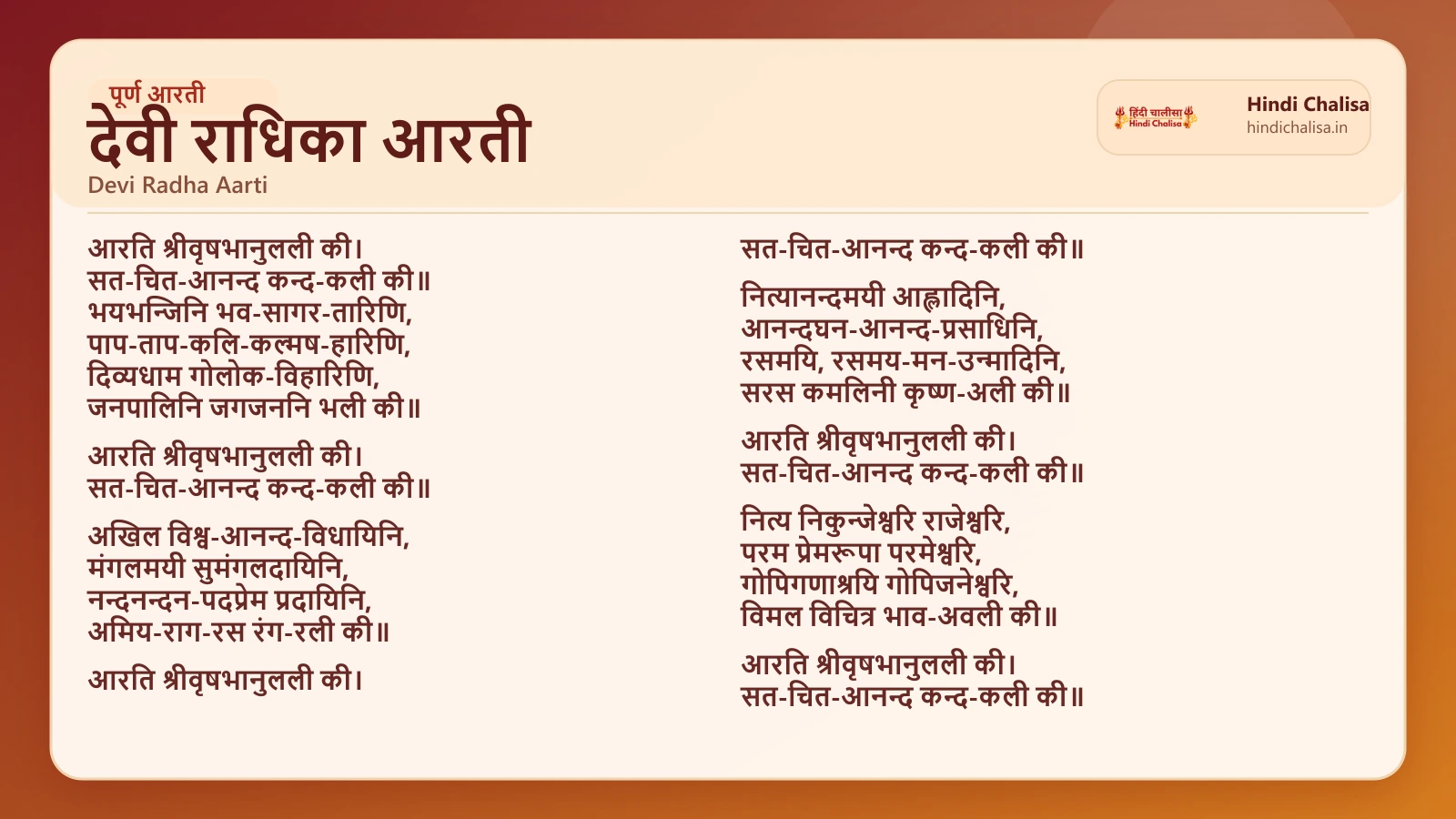 देवी राधिका आरती के लिए वेब पोस्टर
