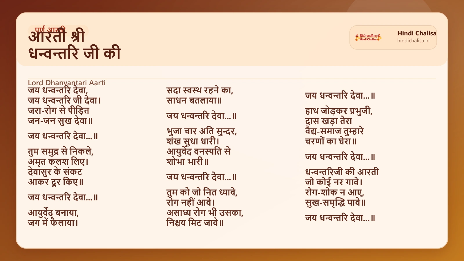 आरती श्री धन्वन्तरि जी की के लिए वेब पोस्टर