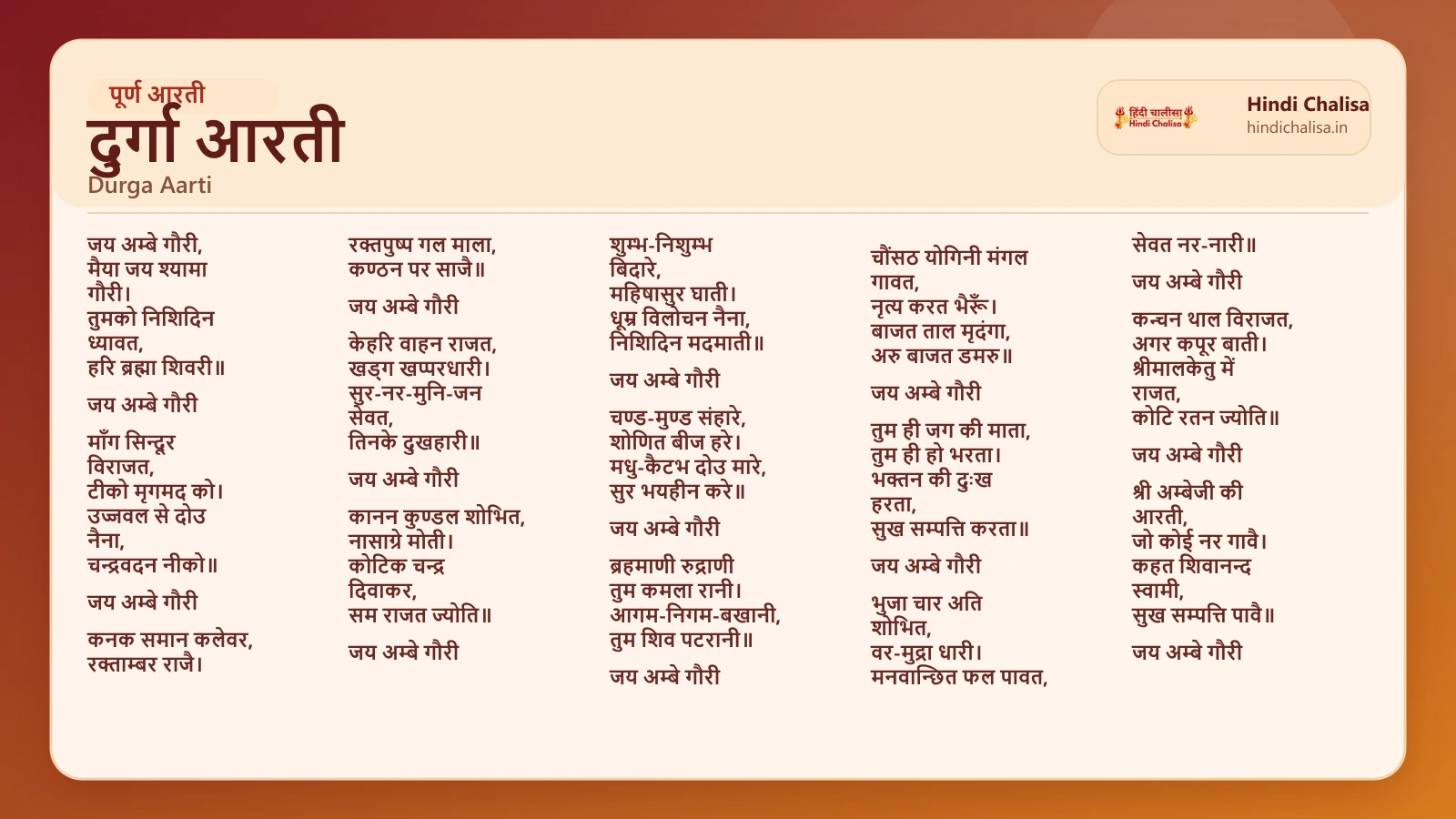 दुर्गा आरती के लिए वेब पोस्टर