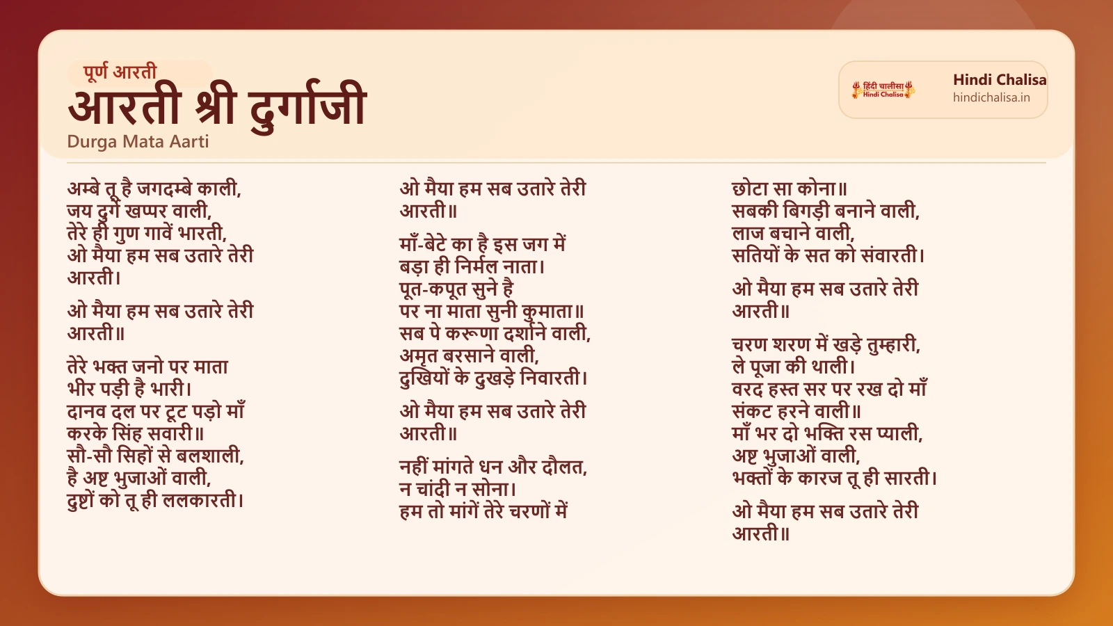 आरती श्री दुर्गाजी के लिए वेब पोस्टर