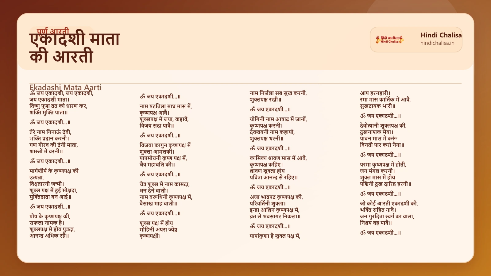एकादशी माता की आरती के लिए वेब पोस्टर
