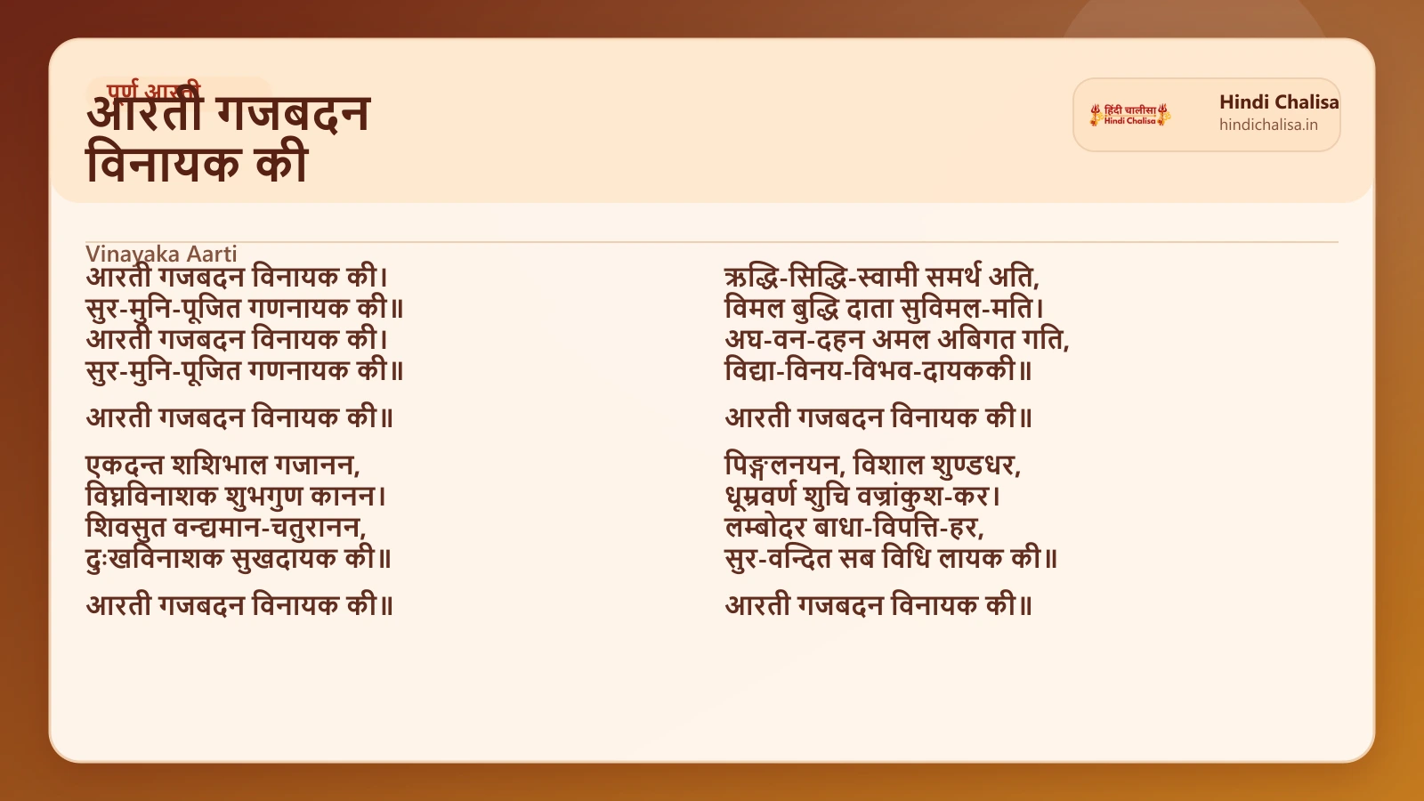 आरती गजबदन विनायक की के लिए वेब पोस्टर