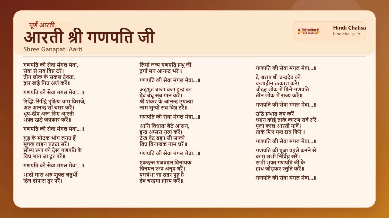 आरती श्री गणपति जी के लिए वेब पोस्टर