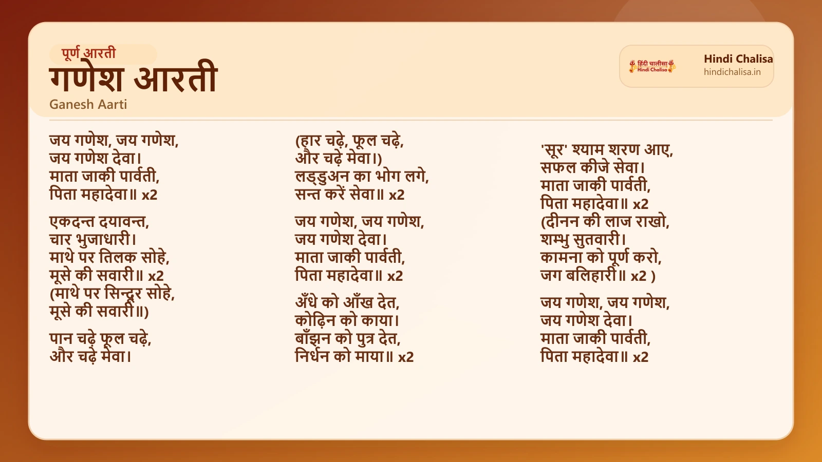 गणेश आरती के लिए वेब पोस्टर