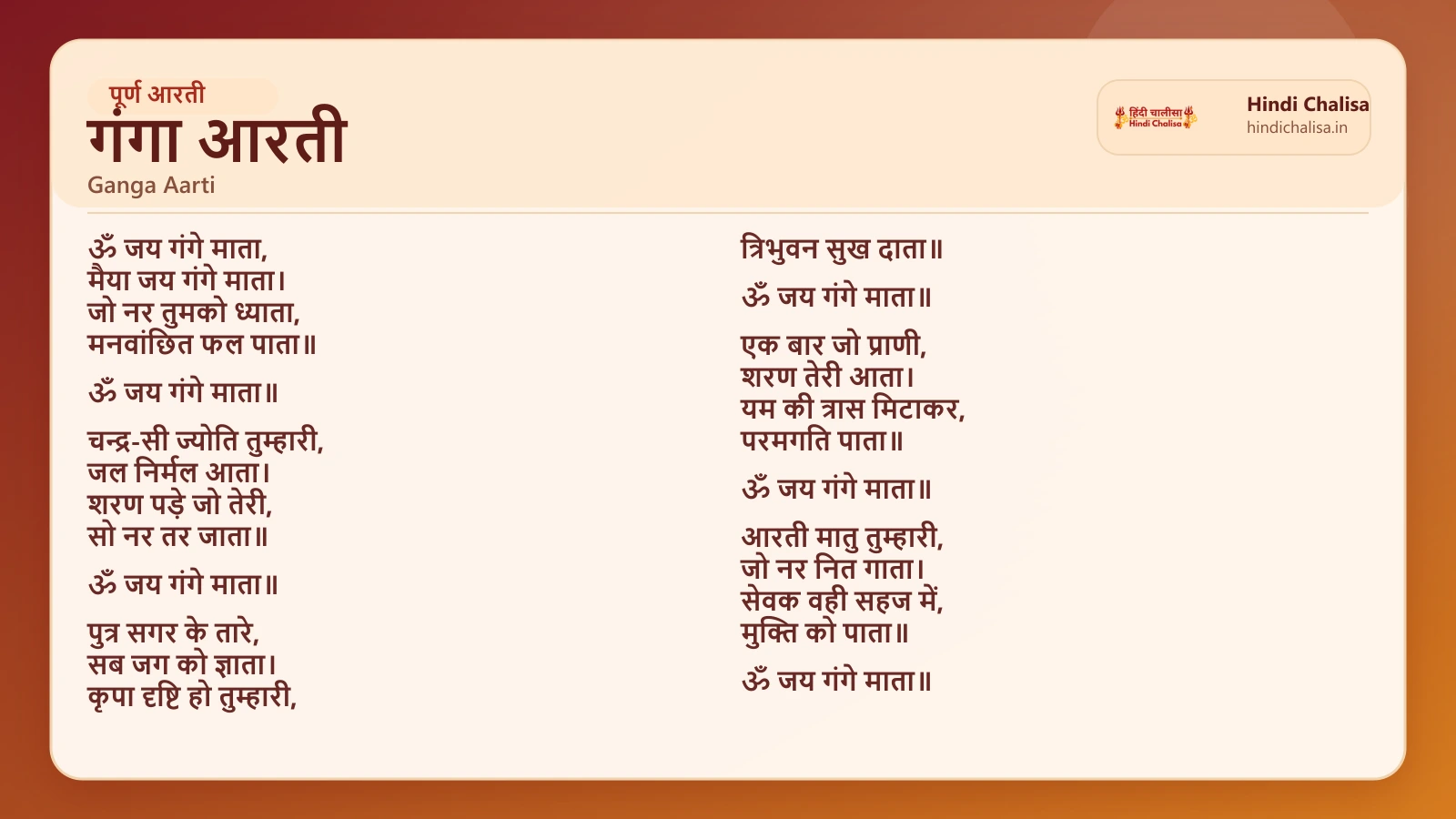 गंगा आरती के लिए वेब पोस्टर