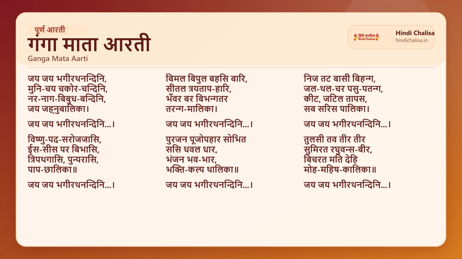 गंगा माता आरती के लिए वेब पोस्टर
