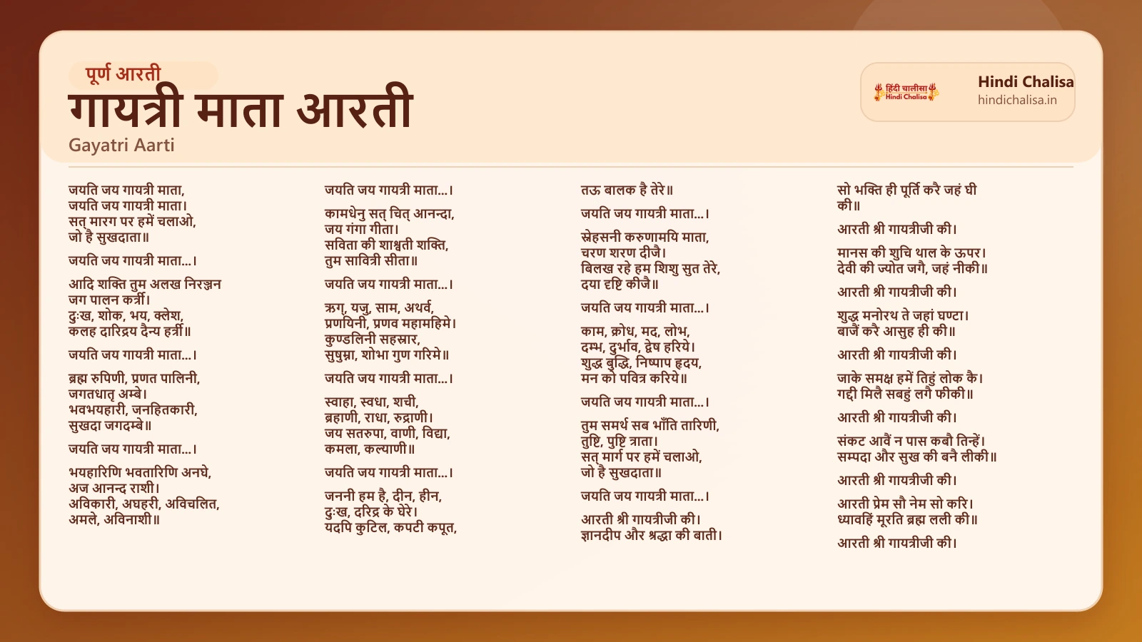 गायत्री माता आरती के लिए वेब पोस्टर