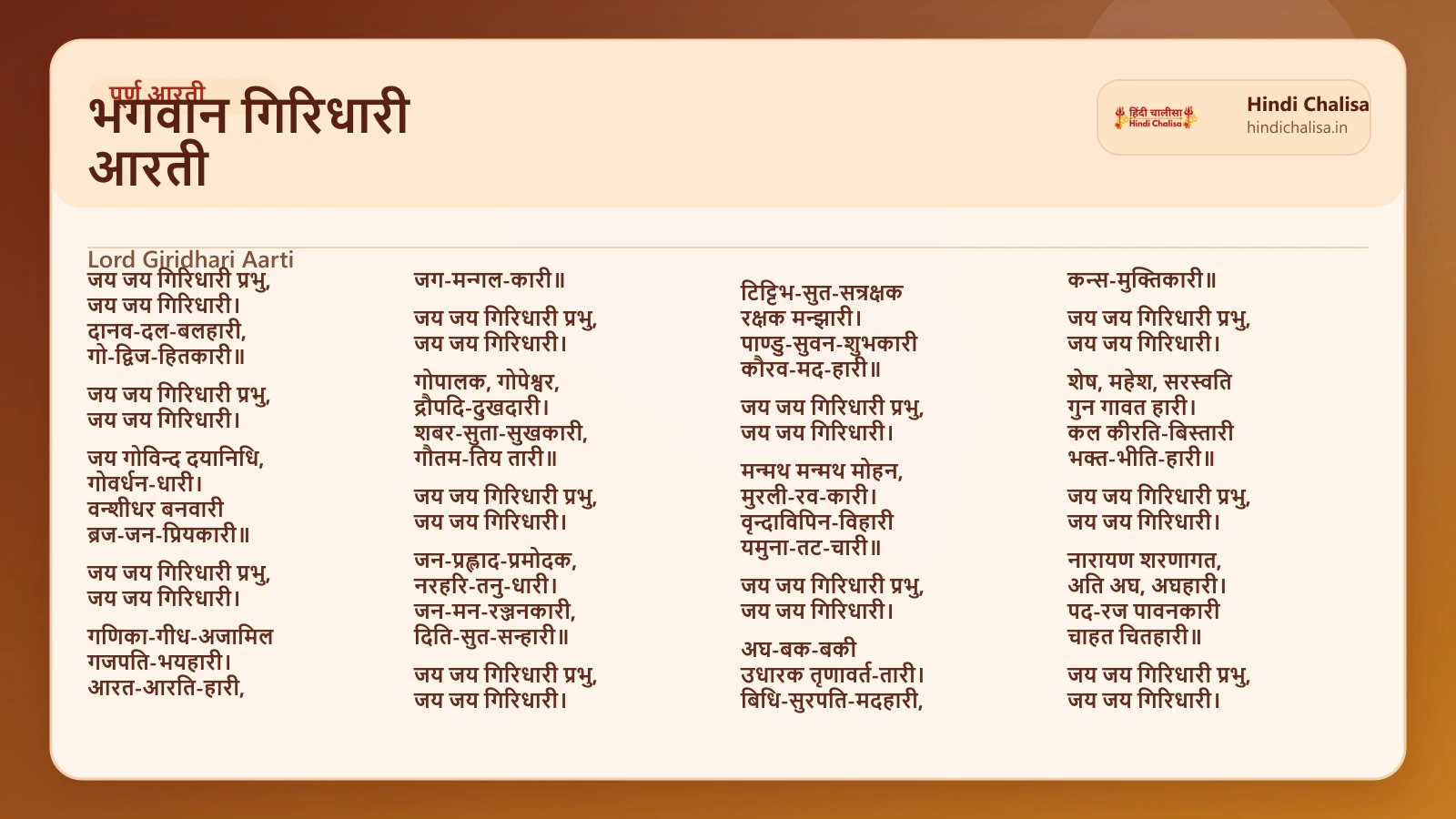 भगवान गिरिधारी आरती के लिए वेब पोस्टर