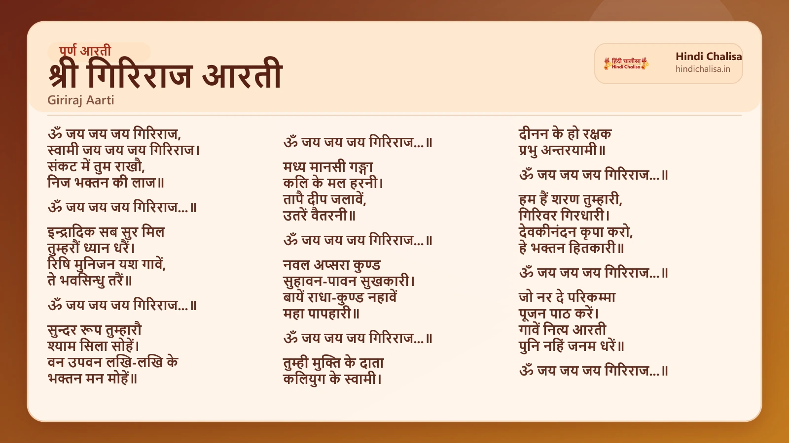 श्री गिरिराज आरती के लिए वेब पोस्टर