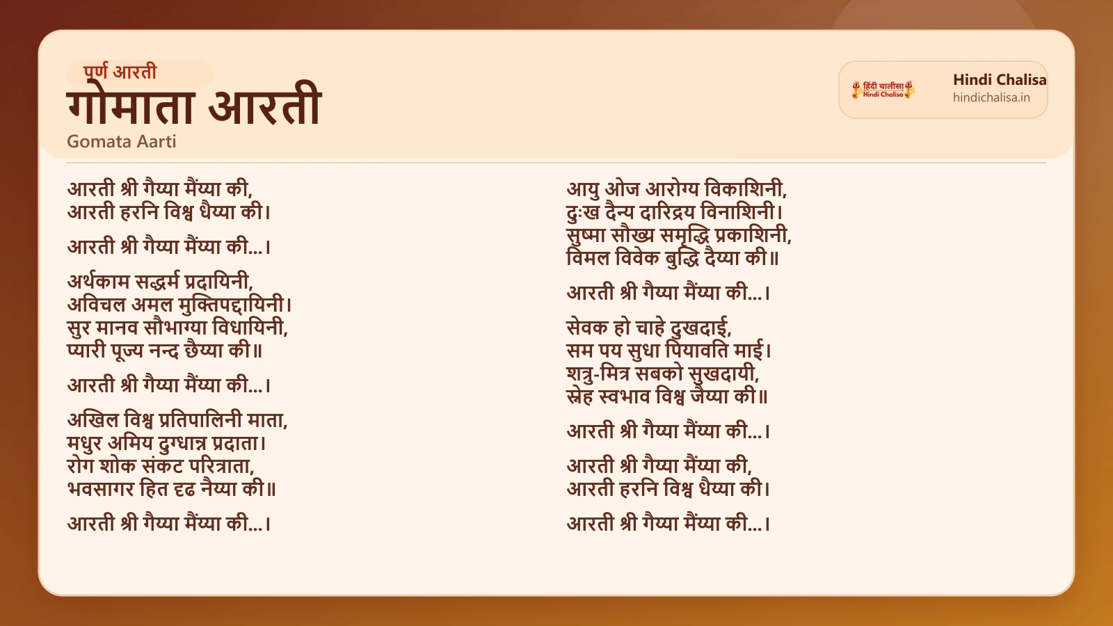 गोमाता आरती के लिए वेब पोस्टर