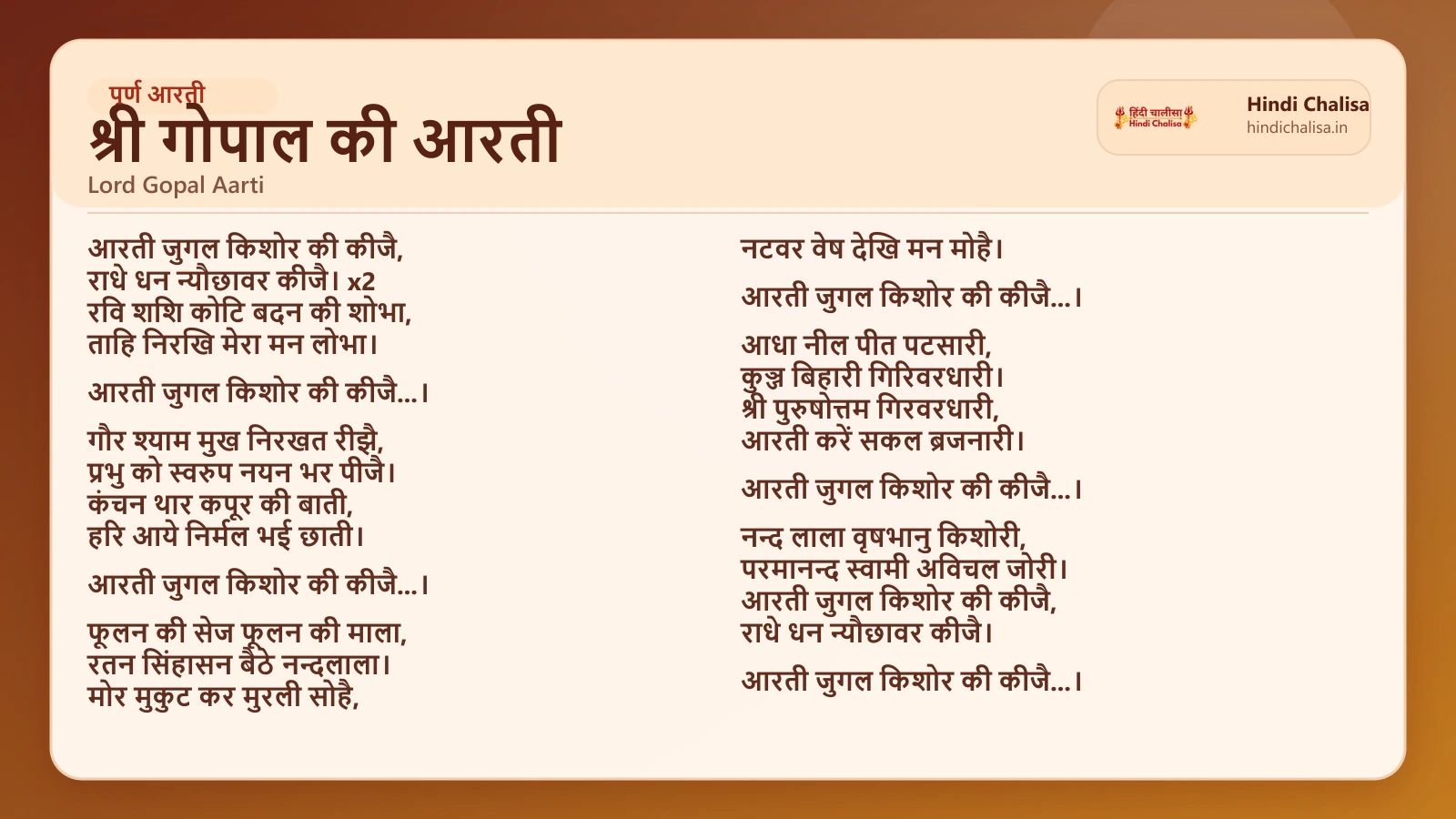 श्री गोपाल की आरती के लिए वेब पोस्टर