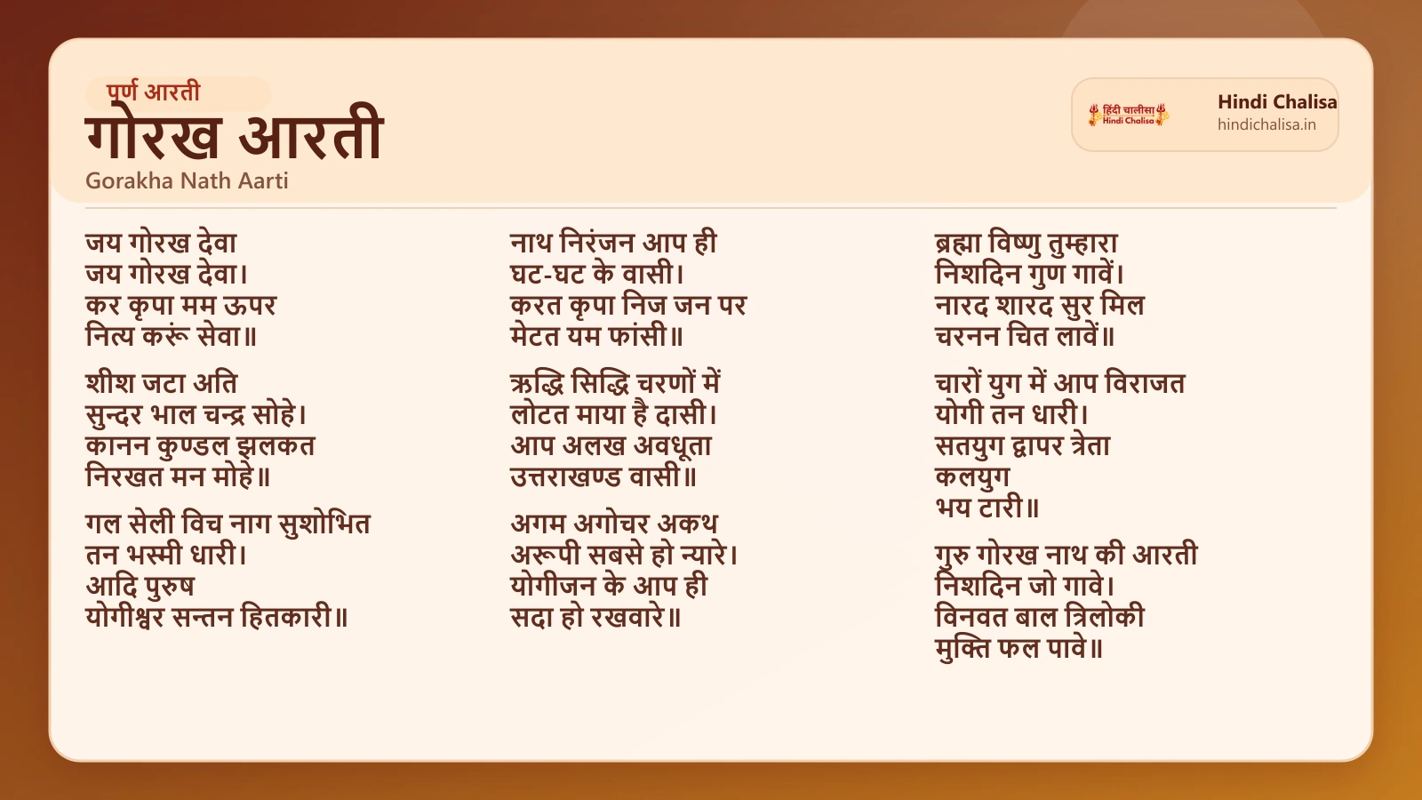 गोरख आरती के लिए वेब पोस्टर