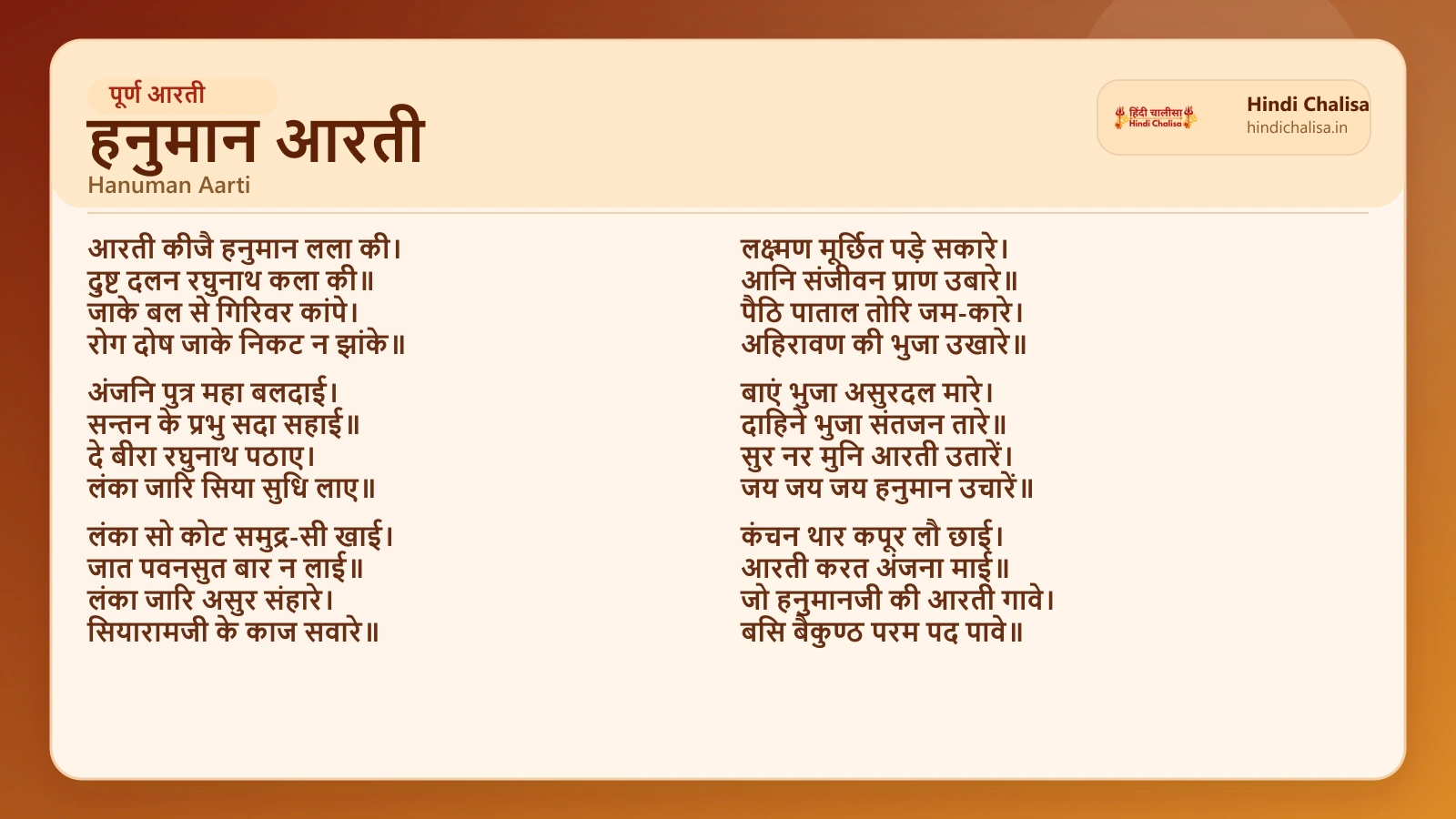 हनुमान आरती के लिए वेब पोस्टर