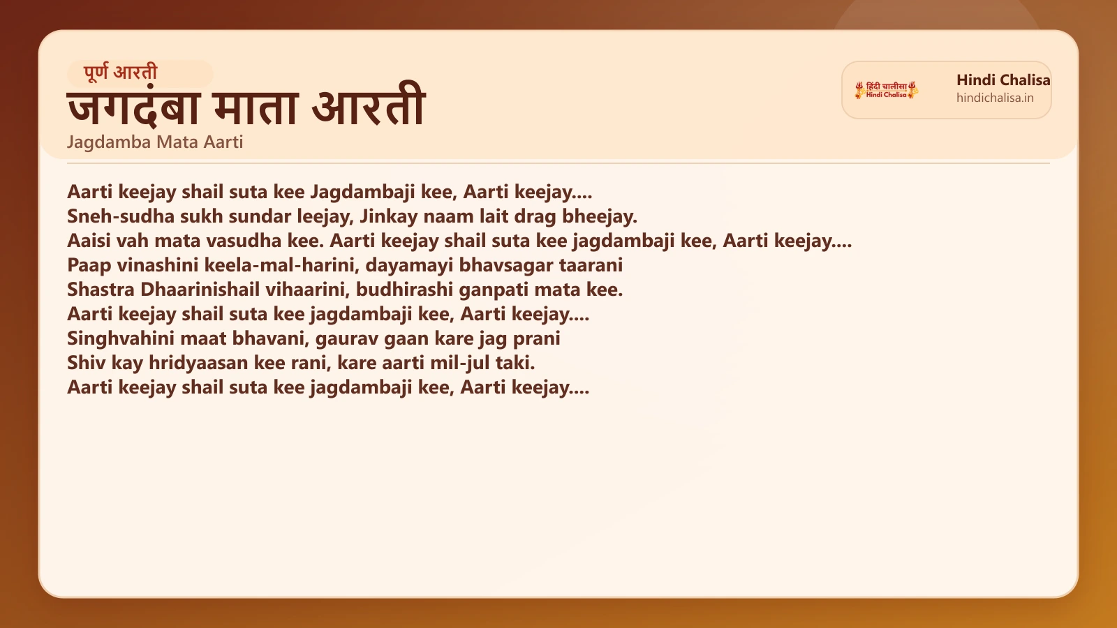 जगदंबा माता आरती के लिए वेब पोस्टर