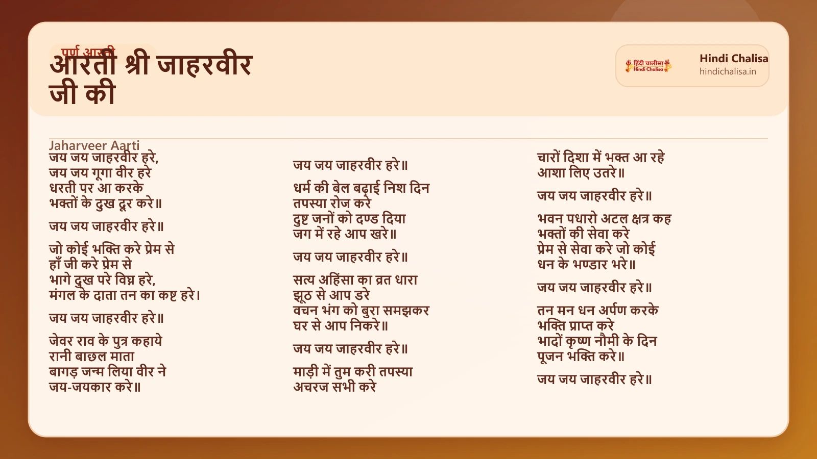 आरती श्री जाहरवीर जी की के लिए वेब पोस्टर