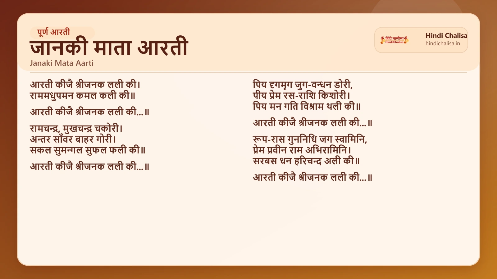जानकी माता आरती के लिए वेब पोस्टर