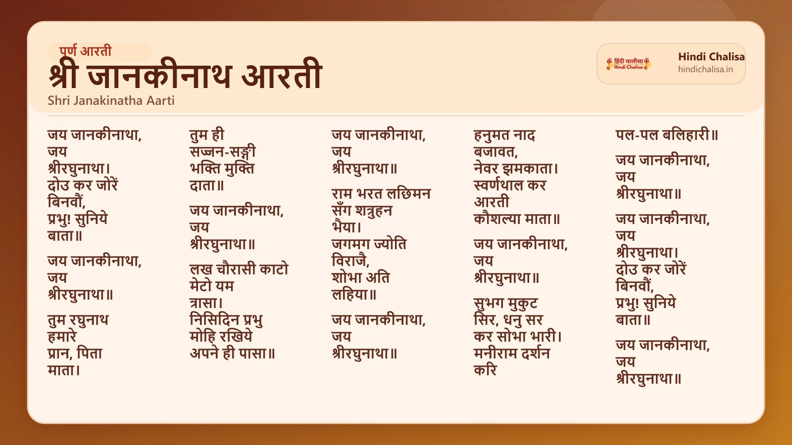 श्री जानकीनाथ आरती के लिए वेब पोस्टर