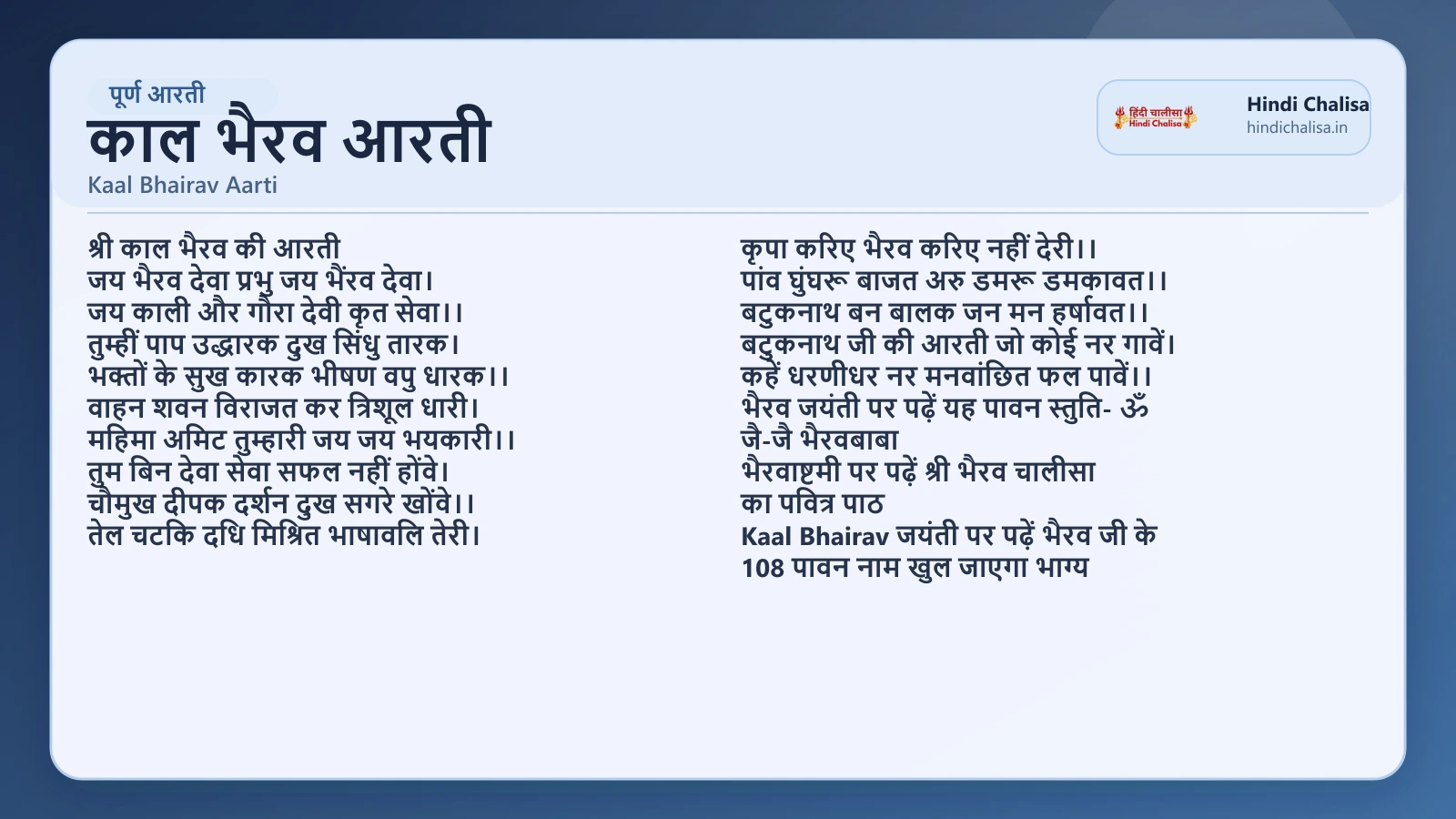 काल भैरव आरती के लिए वेब पोस्टर