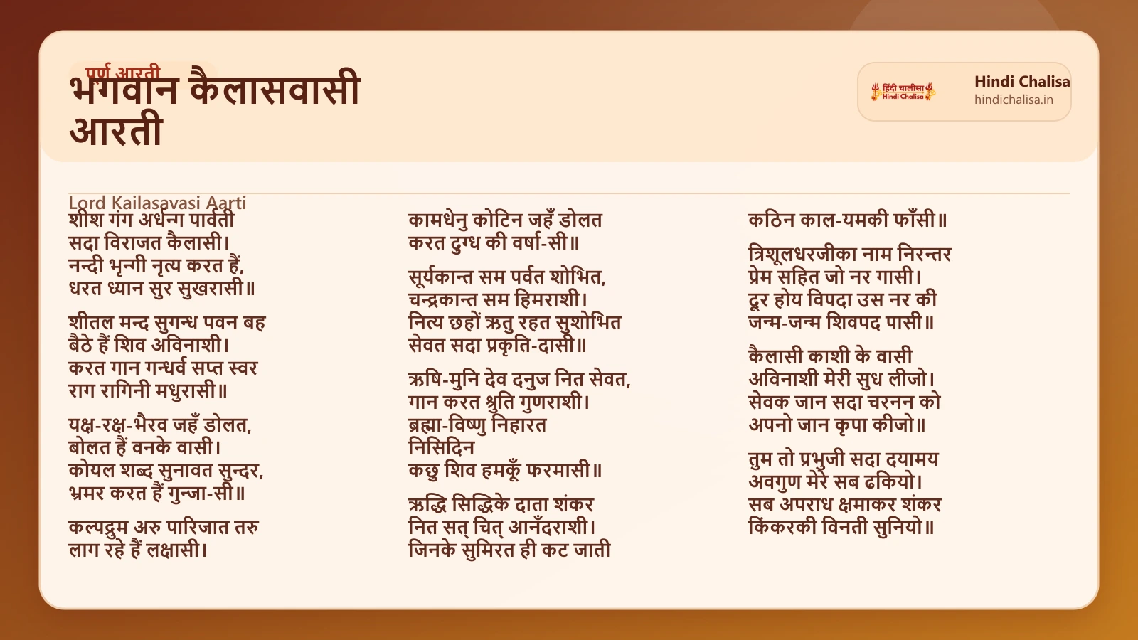 भगवान कैलासवासी आरती के लिए वेब पोस्टर