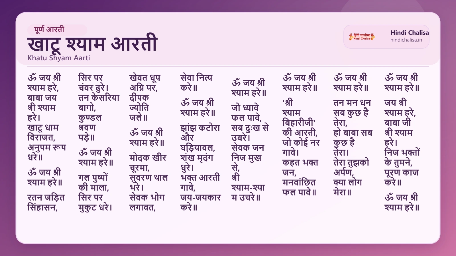 खाटू श्याम आरती के लिए वेब पोस्टर