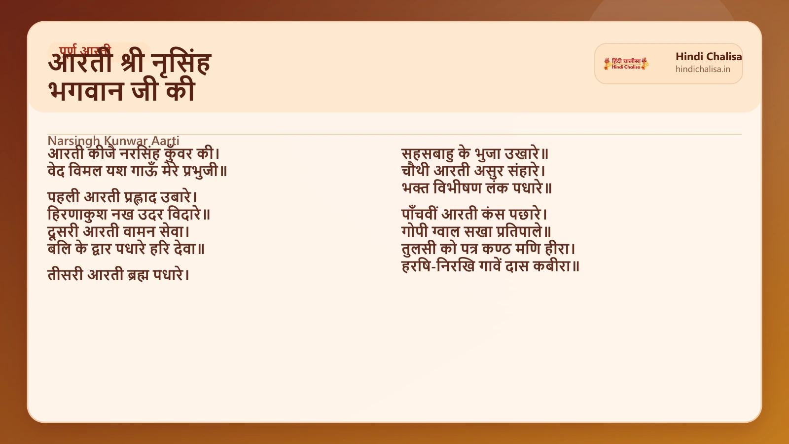 आरती श्री नृसिंह भगवान जी की के लिए वेब पोस्टर