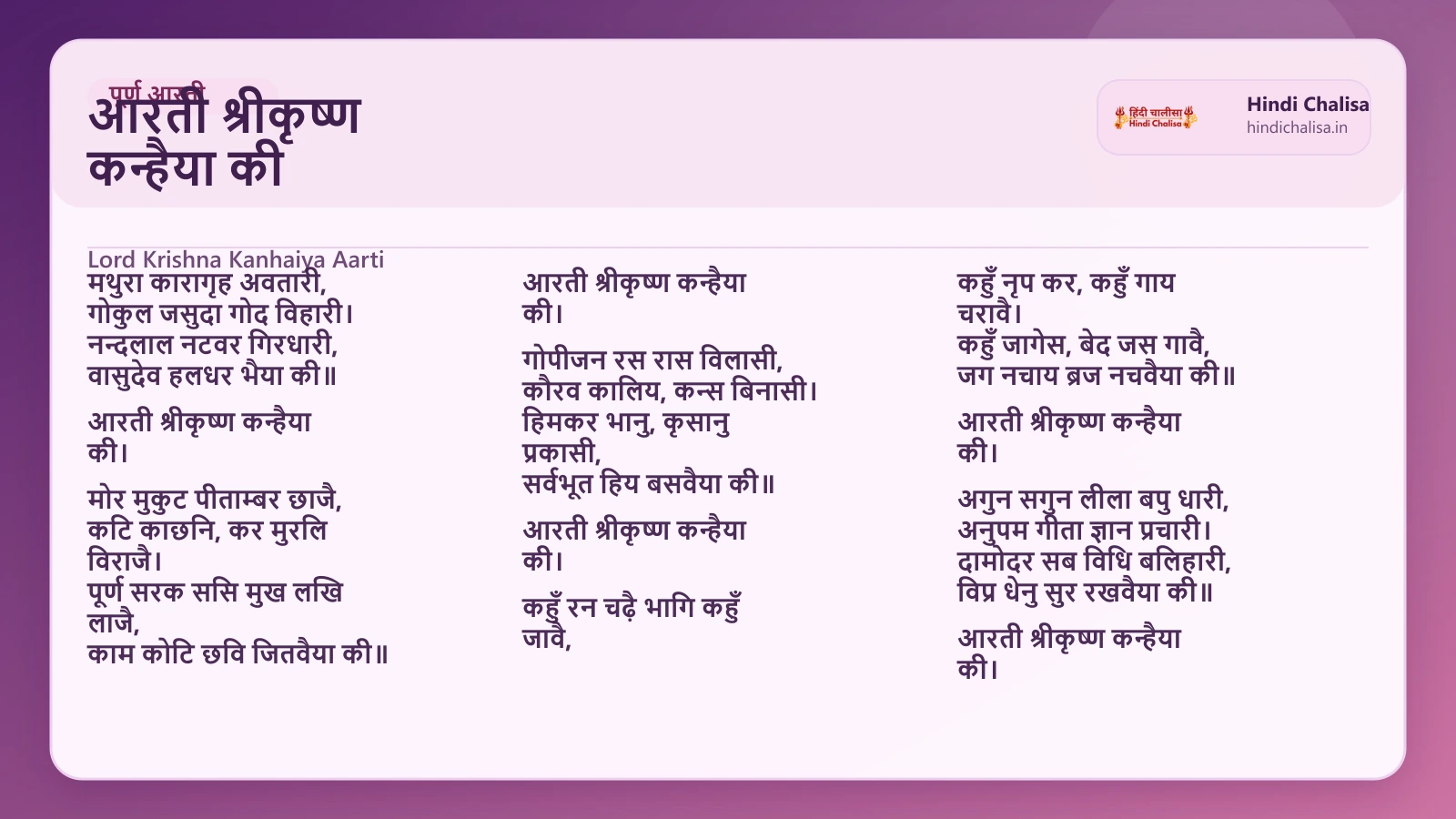 आरती श्रीकृष्ण कन्हैया की के लिए वेब पोस्टर