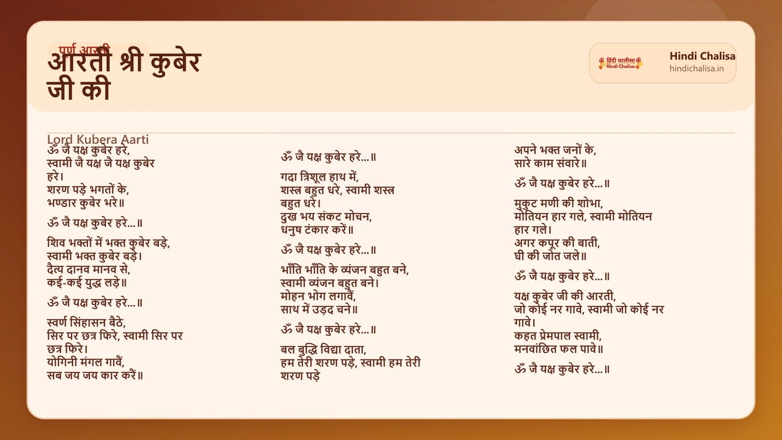 आरती श्री कुबेर जी की के लिए वेब पोस्टर