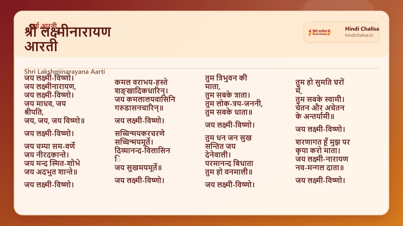 श्री लक्ष्मीनारायण आरती के लिए वेब पोस्टर