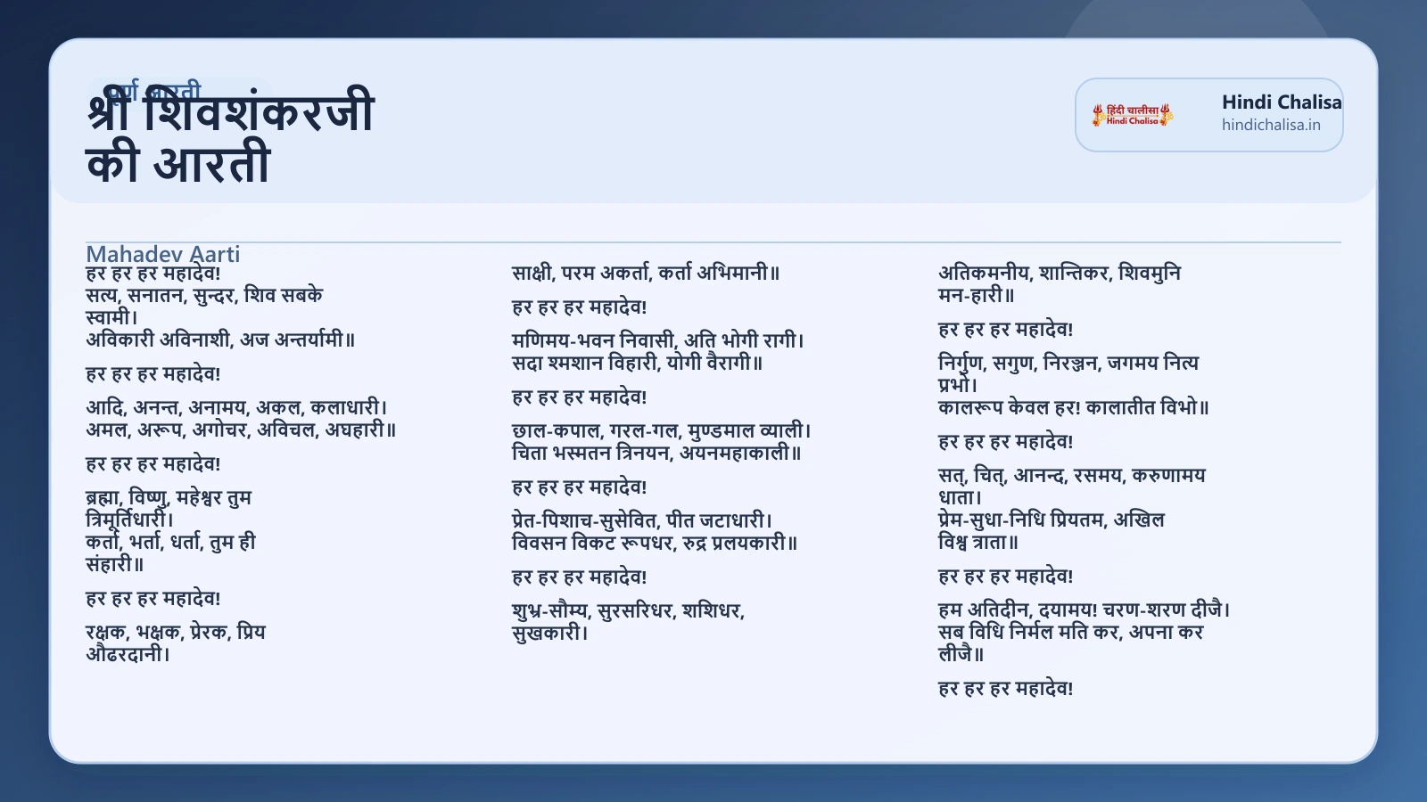 श्री शिवशंकरजी की आरती के लिए वेब पोस्टर