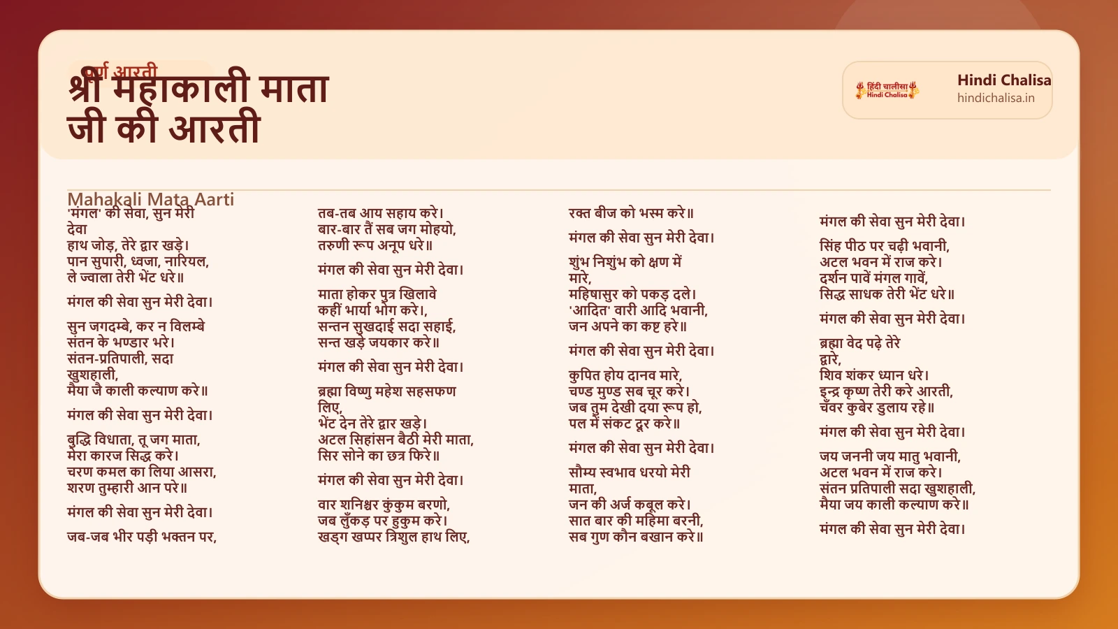 श्री महाकाली माता जी की आरती के लिए वेब पोस्टर