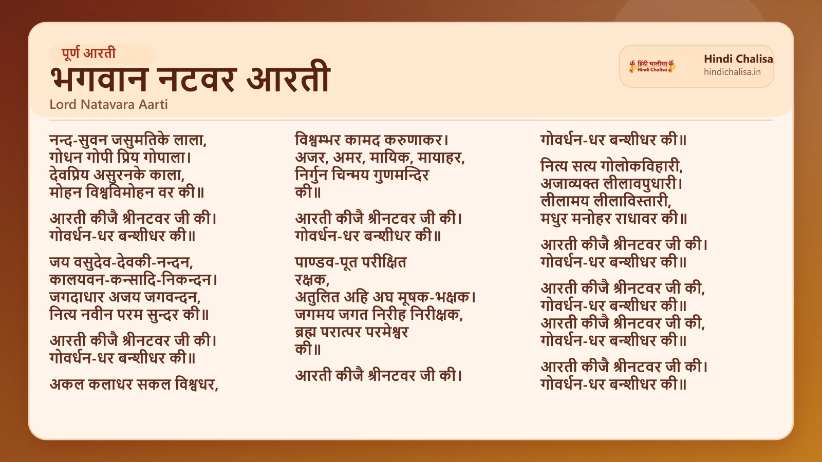 भगवान नटवर आरती के लिए वेब पोस्टर