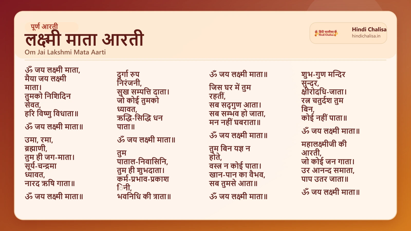 लक्ष्मी माता आरती के लिए वेब पोस्टर