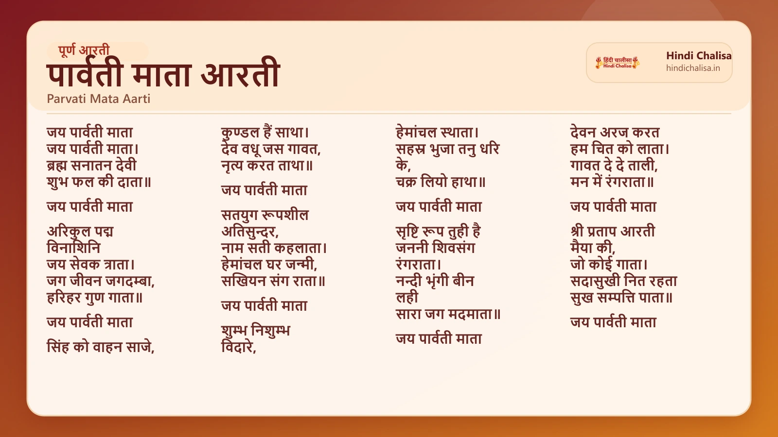 पार्वती माता आरती के लिए वेब पोस्टर