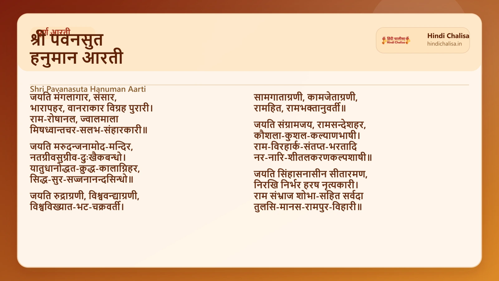 श्री पवनसुत हनुमान आरती के लिए वेब पोस्टर