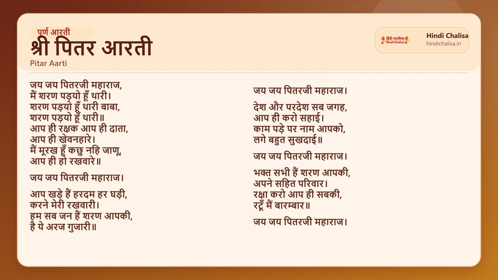 श्री पितर आरती के लिए वेब पोस्टर