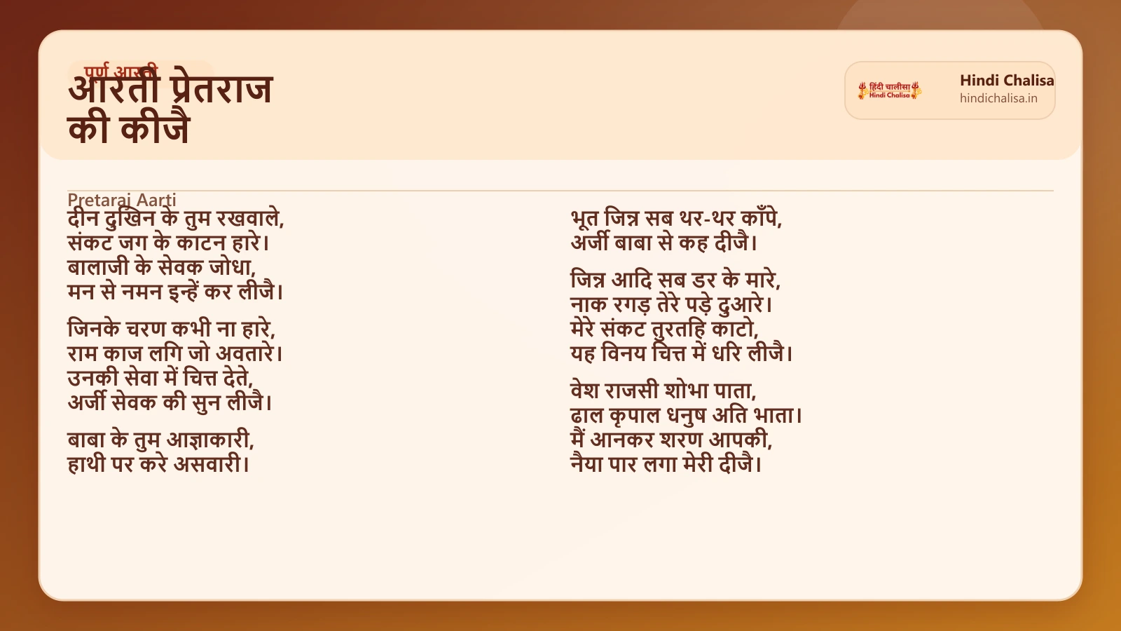 आरती प्रेतराज की कीजै के लिए वेब पोस्टर