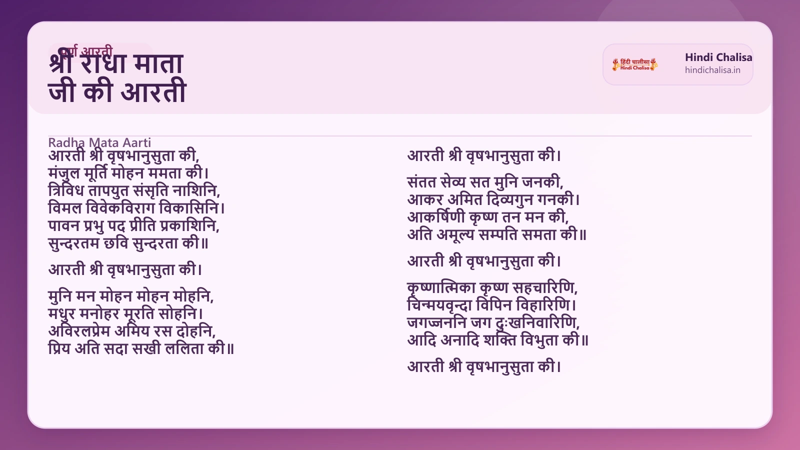 श्री राधा माता जी की आरती के लिए वेब पोस्टर