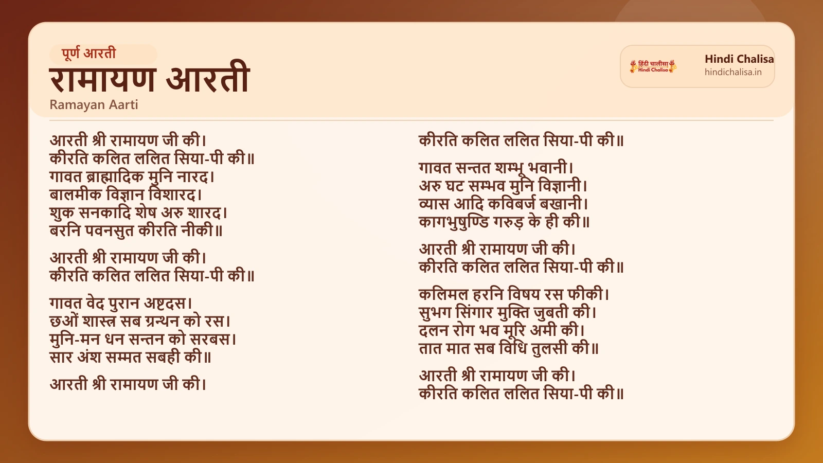 रामायण आरती के लिए वेब पोस्टर